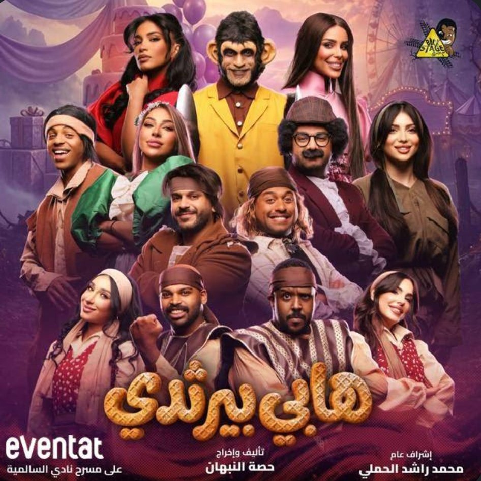 هابي بيرثدي
