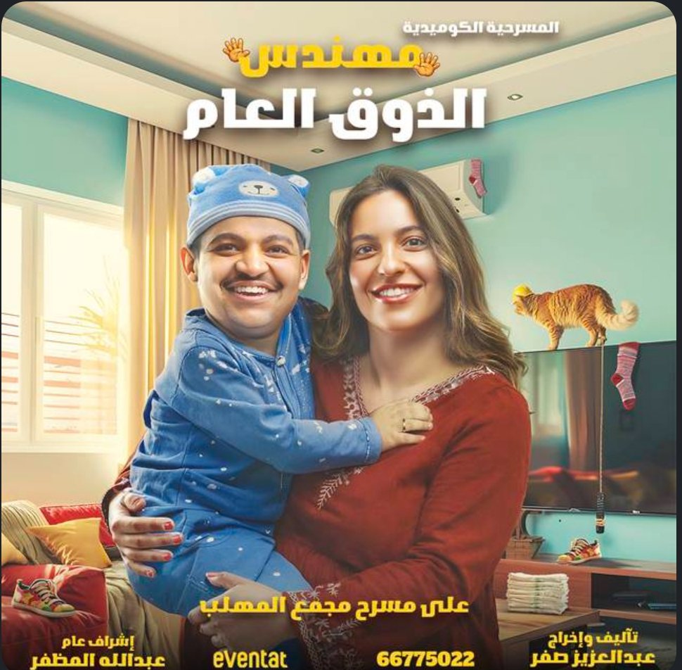 م الذوق العام